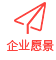 企业