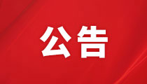 湖南投资集团股份有限公司关于“星斗”工程2027年硕博人才选拔公告